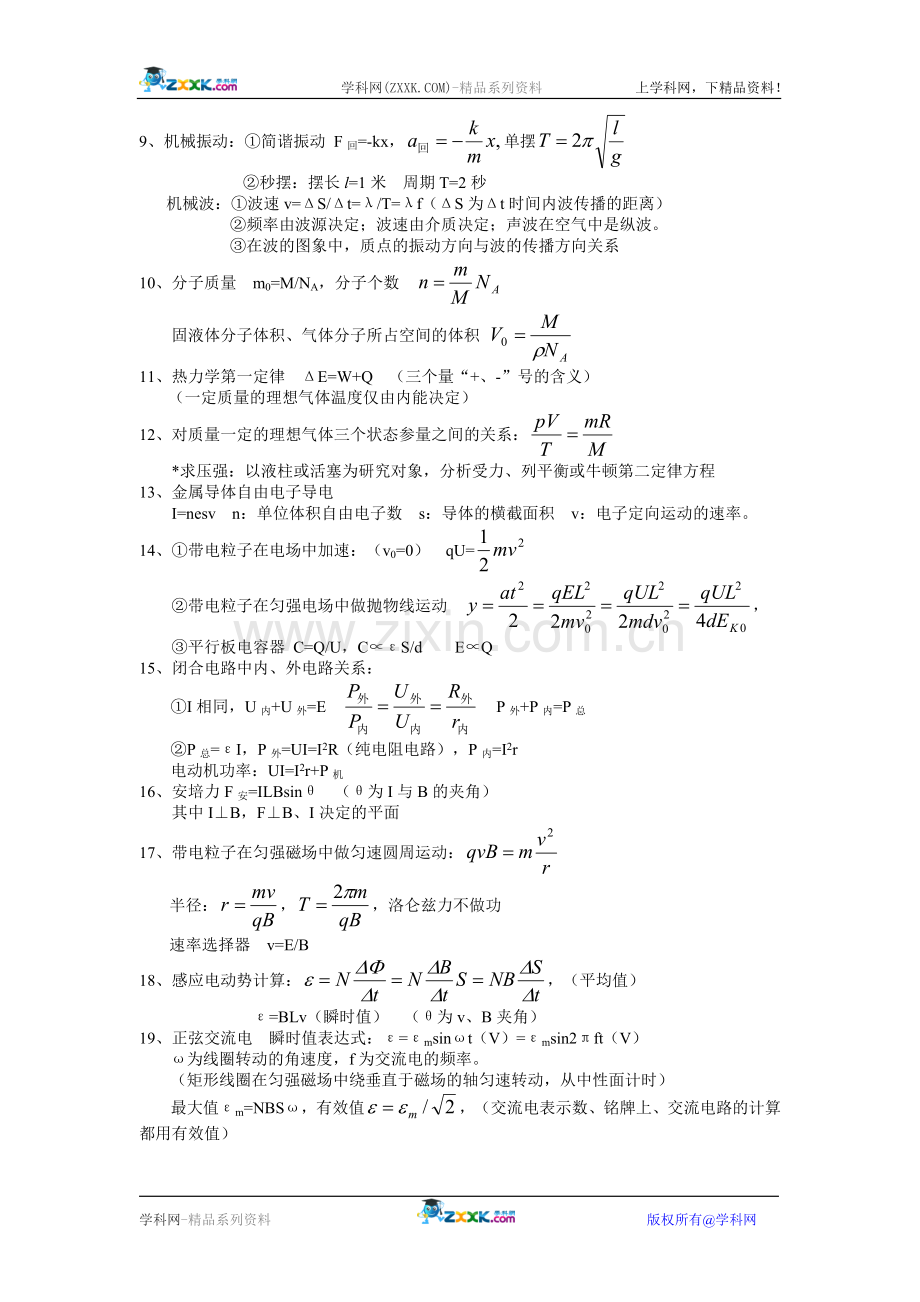 高中物理知识精要总结复习课程.doc_第2页