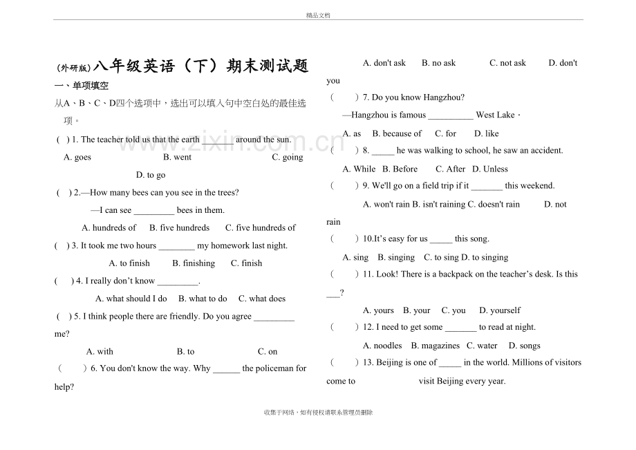 新外研版)八年级英语(下)期末测试题(附答案)讲解学习.doc_第2页