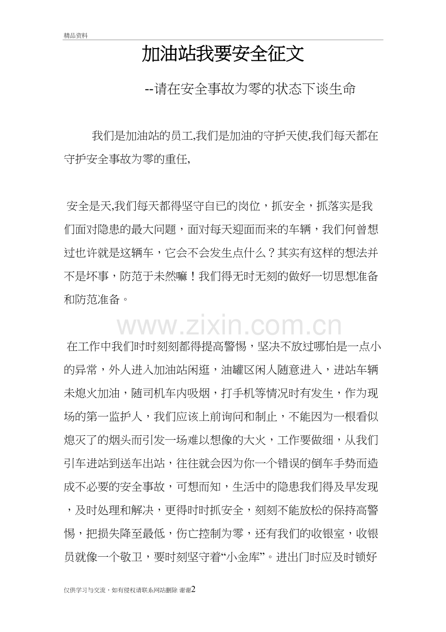 加油站我要安全征文教程文件.doc_第2页