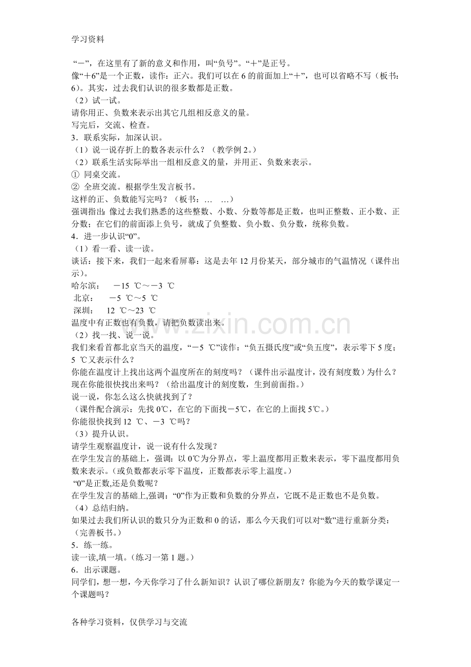 小学六年级下册数学教案(人教版)教学提纲.doc_第2页