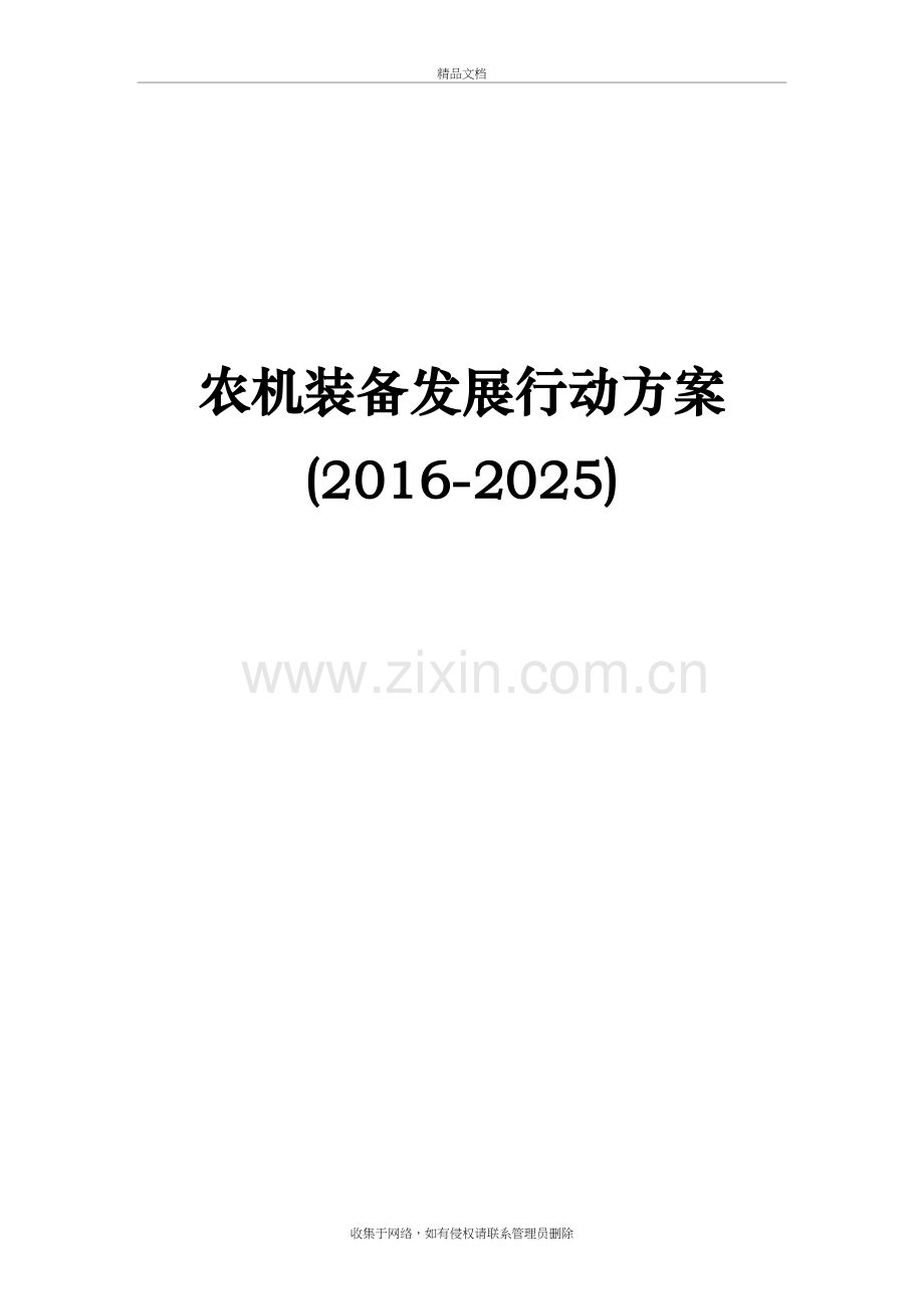 农机装备发展行动方案-2025教案资料.doc_第2页