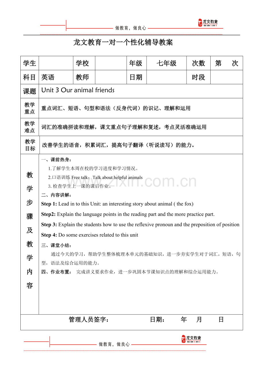 七年级下册Unit-3-Our-animal-friends教案-含课后作业上课讲义.doc_第1页