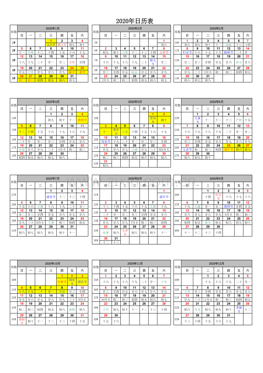 2020年日历带周数及法定节假日复习过程.xls_第1页