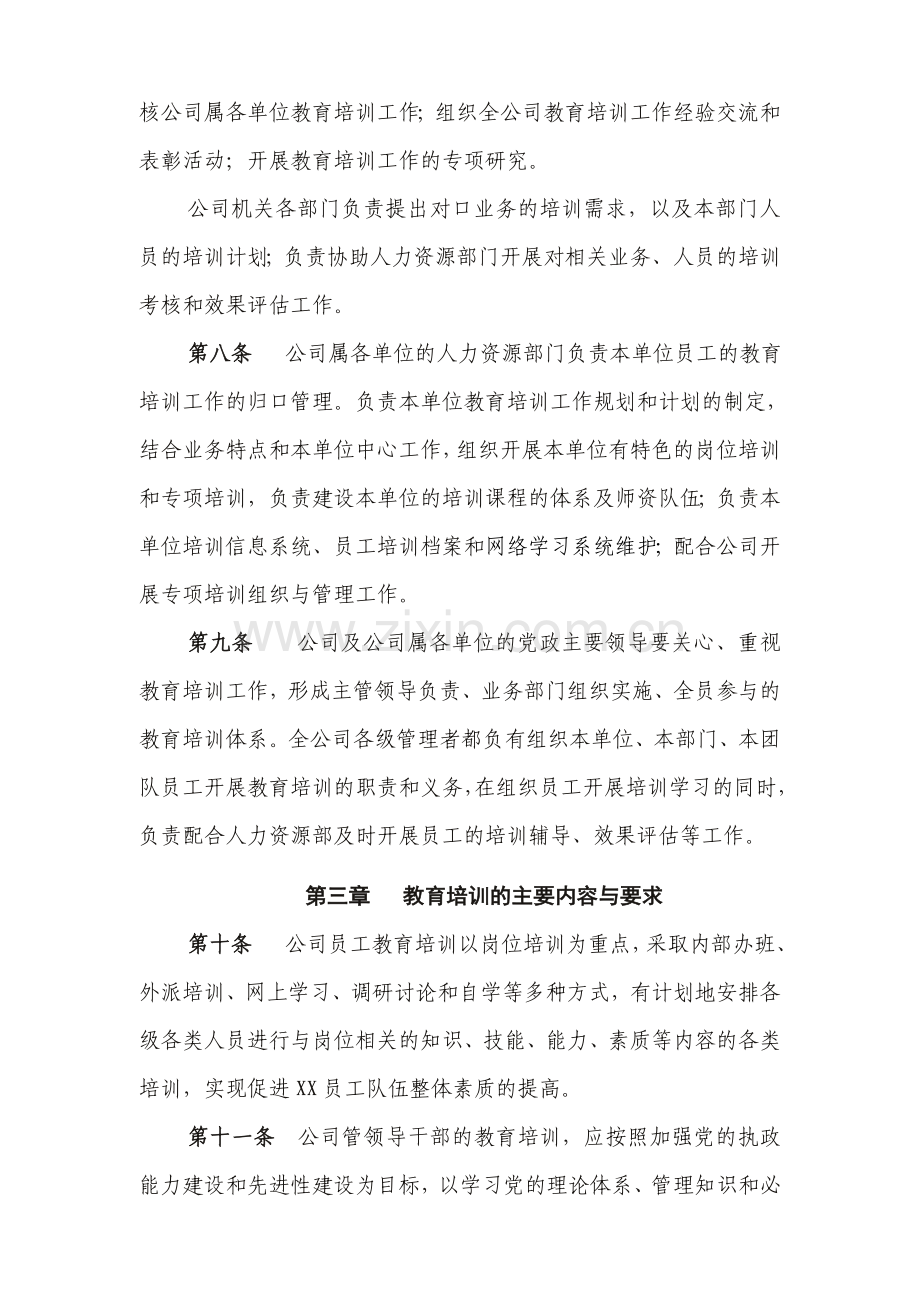 公司员工教育培训管理规定汇编电子教案.doc_第2页