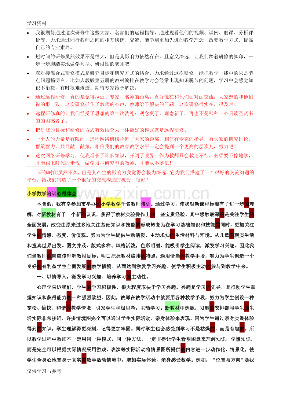 小学教师远程研修作业讲课讲稿.doc_第1页