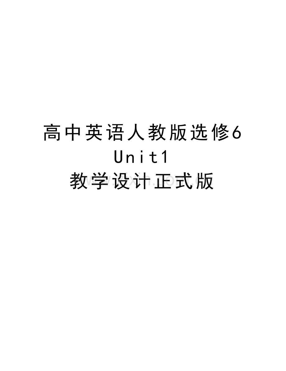 高中英语人教版选修6Unit1-教学设计正式版复习课程.doc_第1页