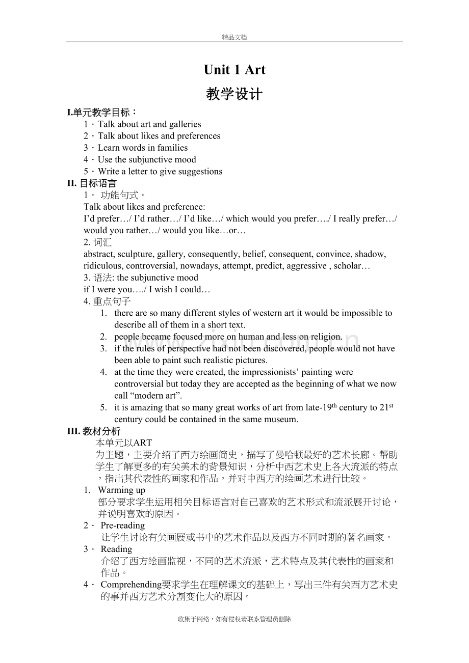 高中英语人教版选修6Unit1-教学设计正式版复习课程.doc_第2页