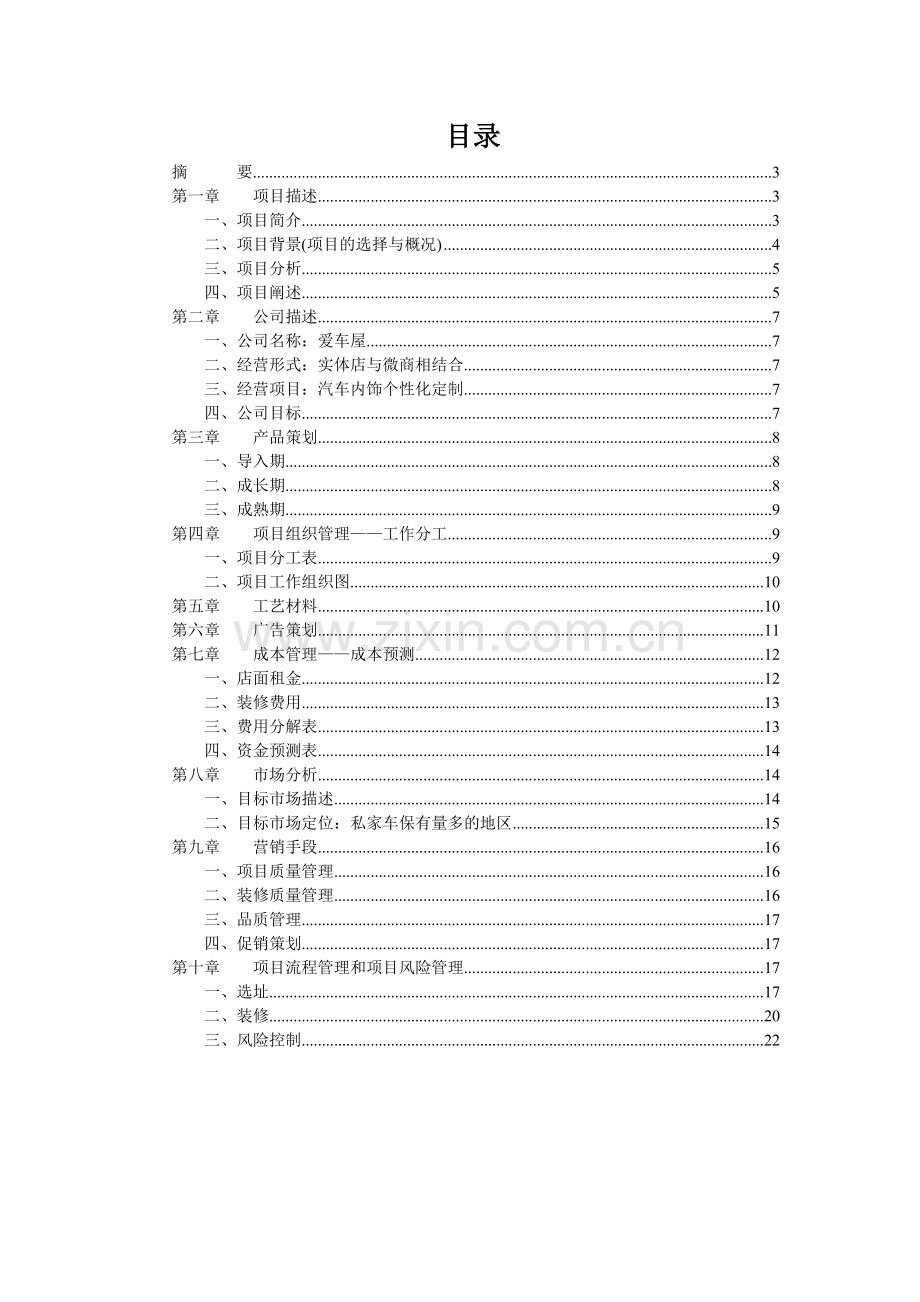 北京信息职业技术学院创业计划书资料.doc_第2页