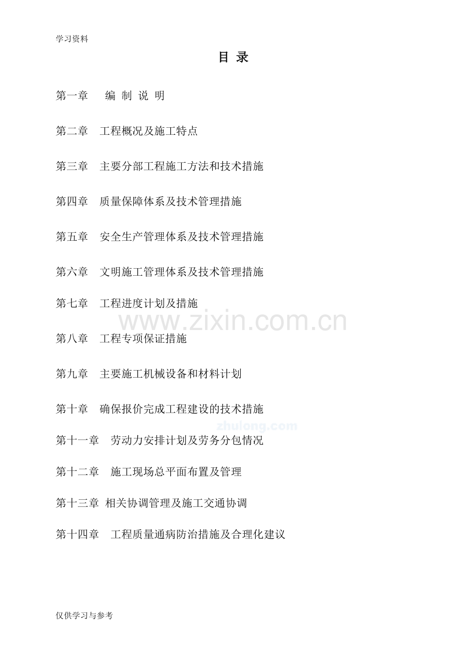 宜昌东郡高层框剪结构施工组织设计知识讲解.doc_第1页