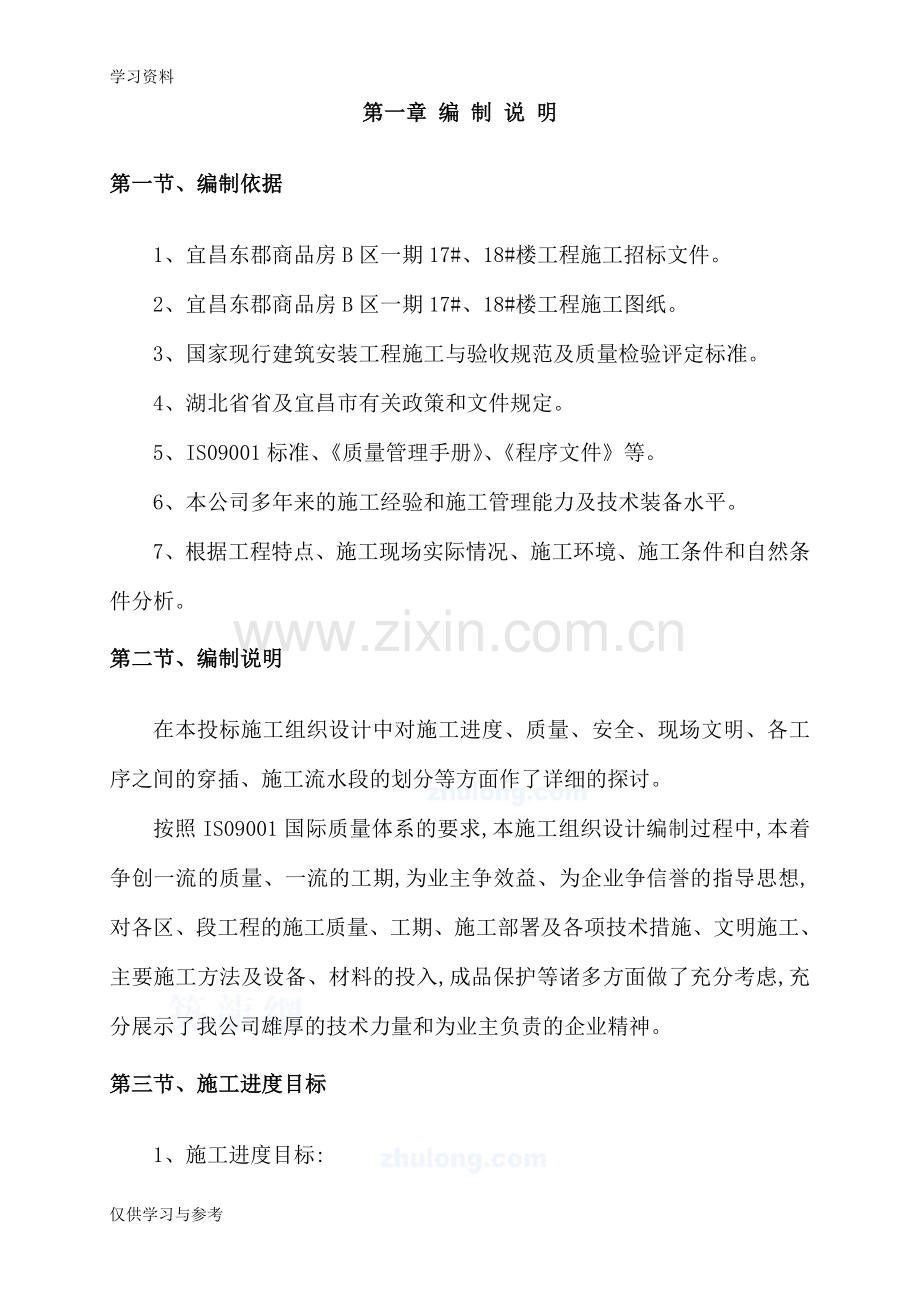 宜昌东郡高层框剪结构施工组织设计知识讲解.doc_第2页