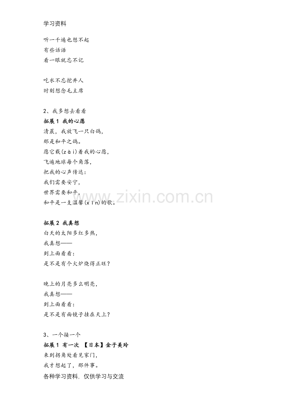 一年级下册拓展阅读篇目演示教学.doc_第2页
