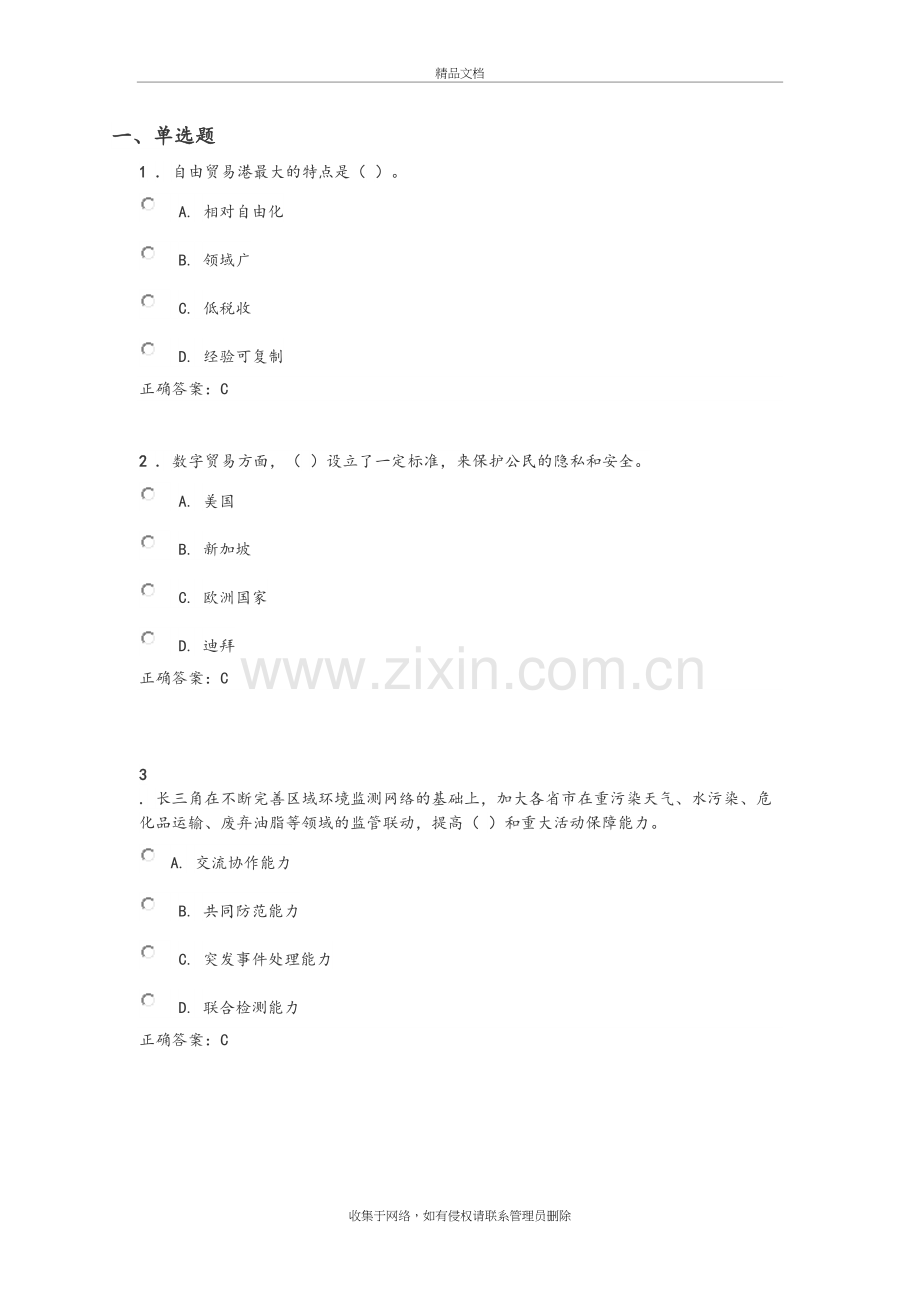 上海干部学习答题2说课讲解.doc_第2页