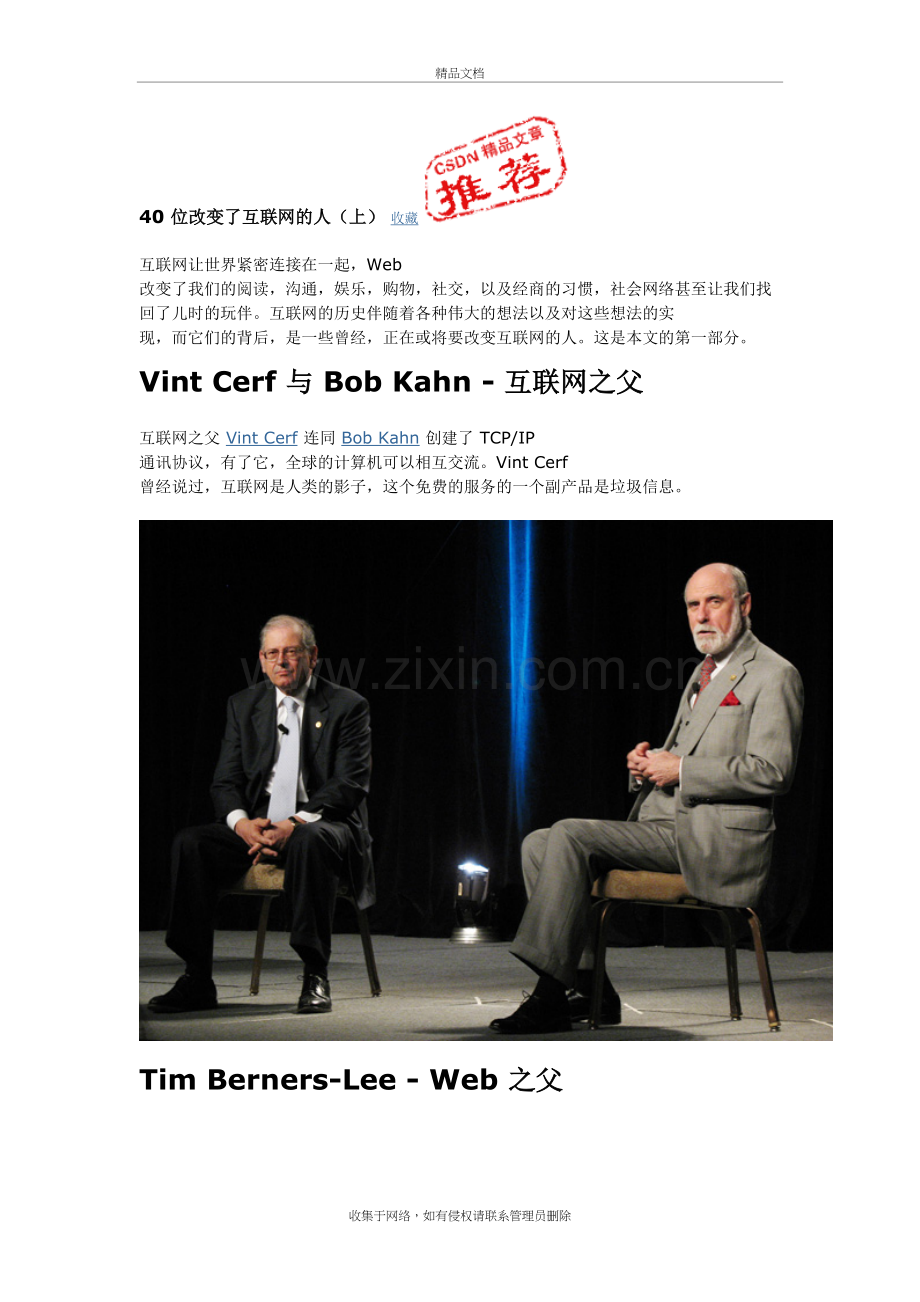 40位改变互联网的人知识分享.doc_第2页