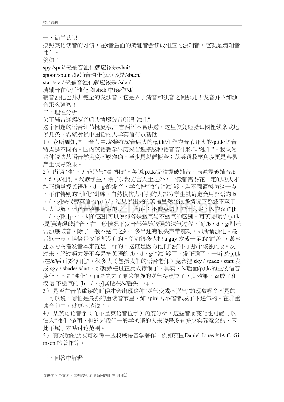 清辅音浊化教学文稿.doc_第2页