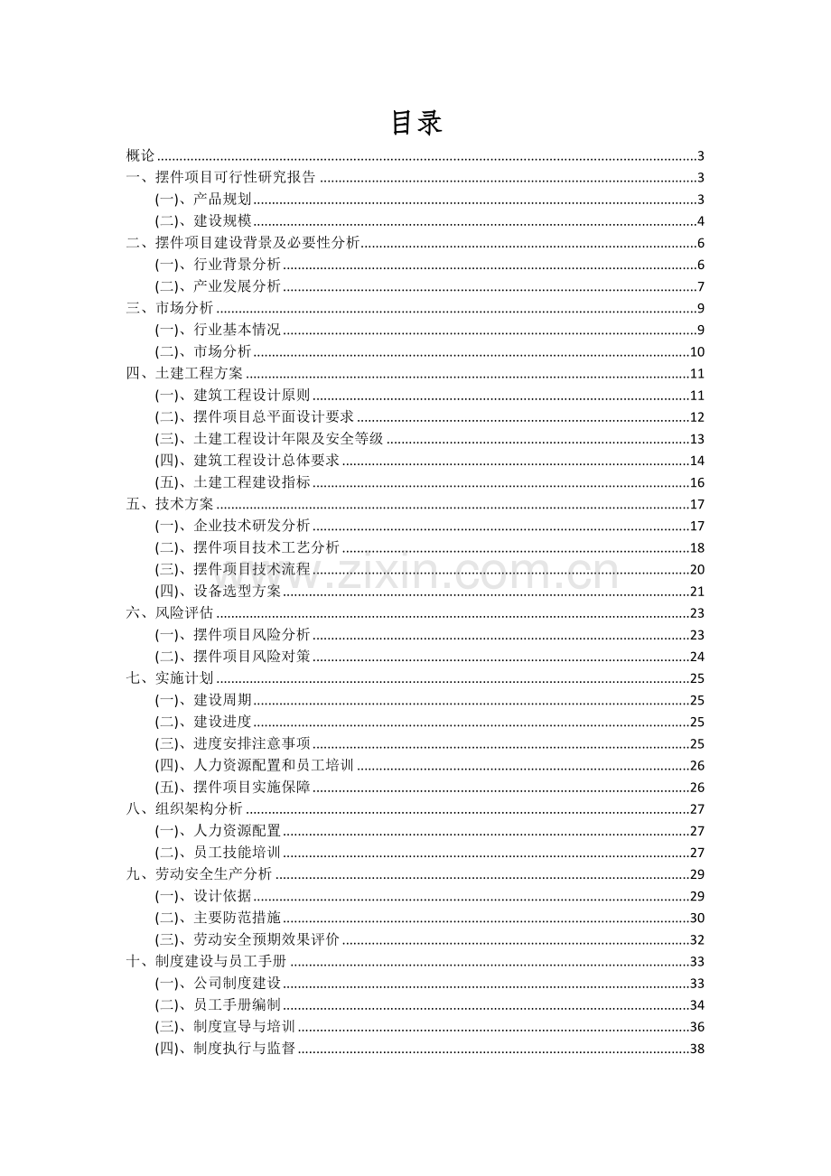 2024年摆件项目深度研究分析报告.docx_第2页