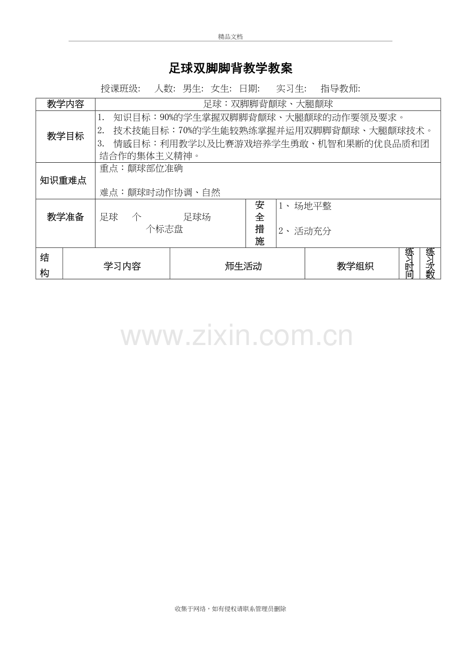 脚背、大腿颠球教学教案学习资料.doc_第2页