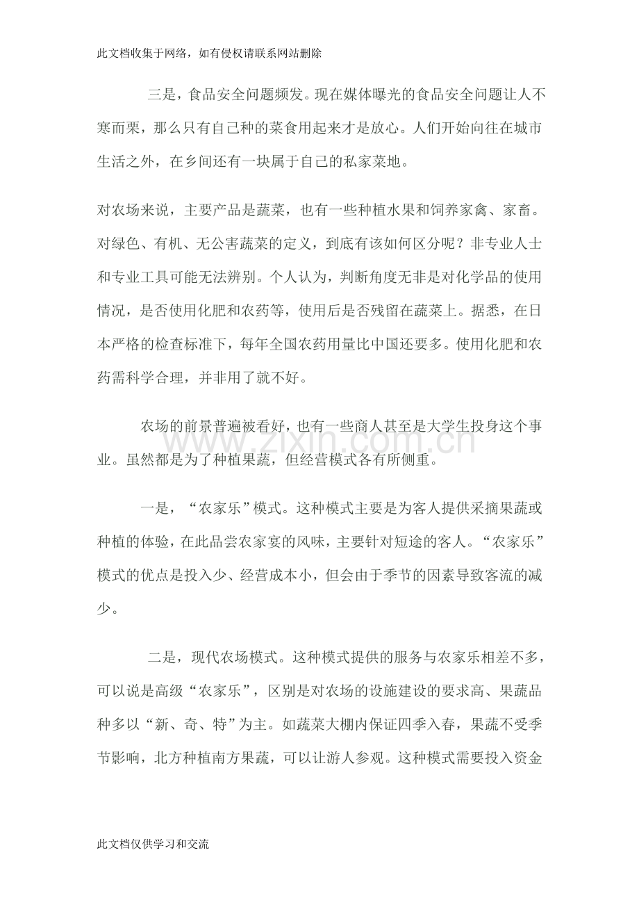 农场经营策划方案教案资料.doc_第2页