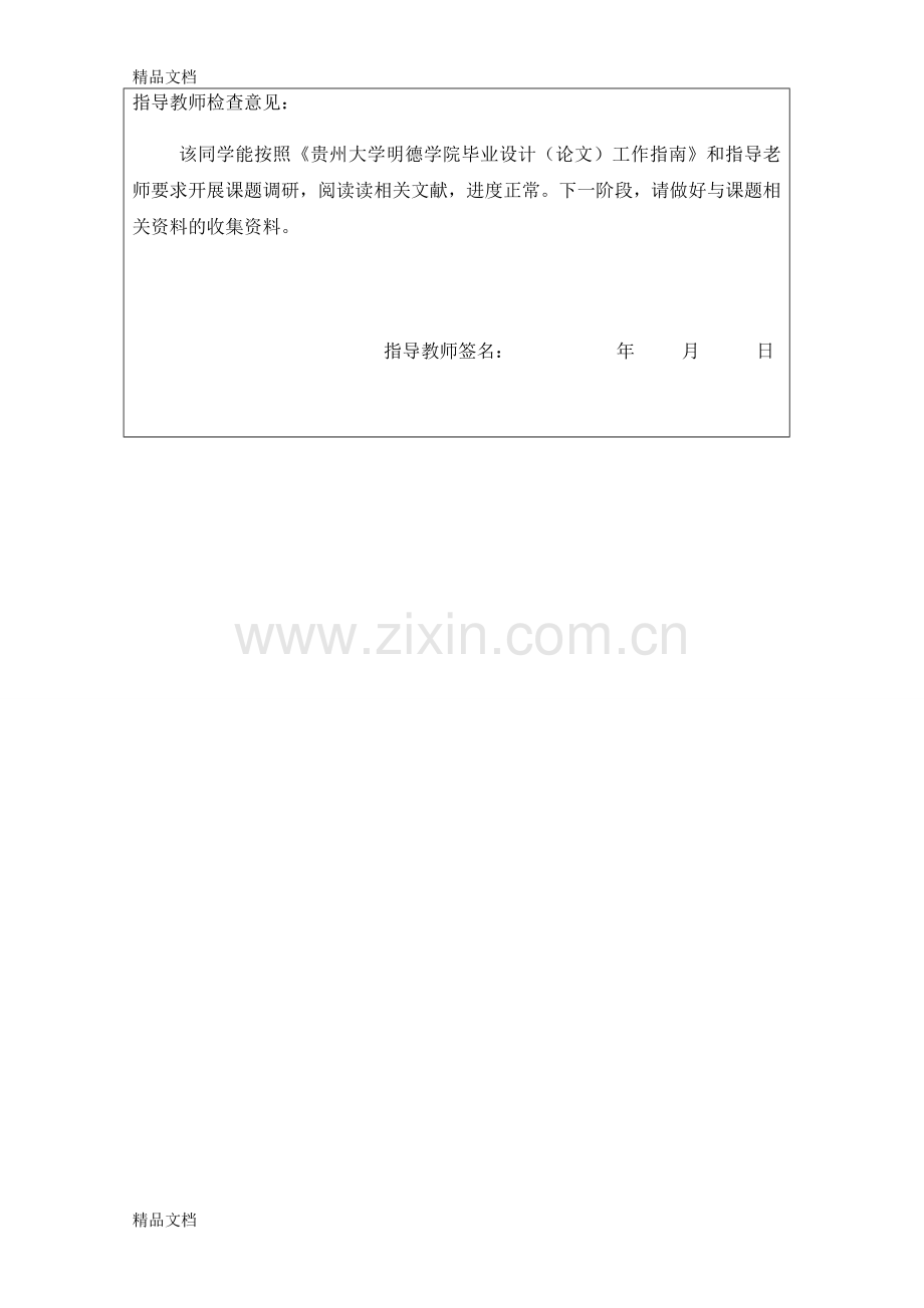 周计划检查表资料讲解.doc_第2页