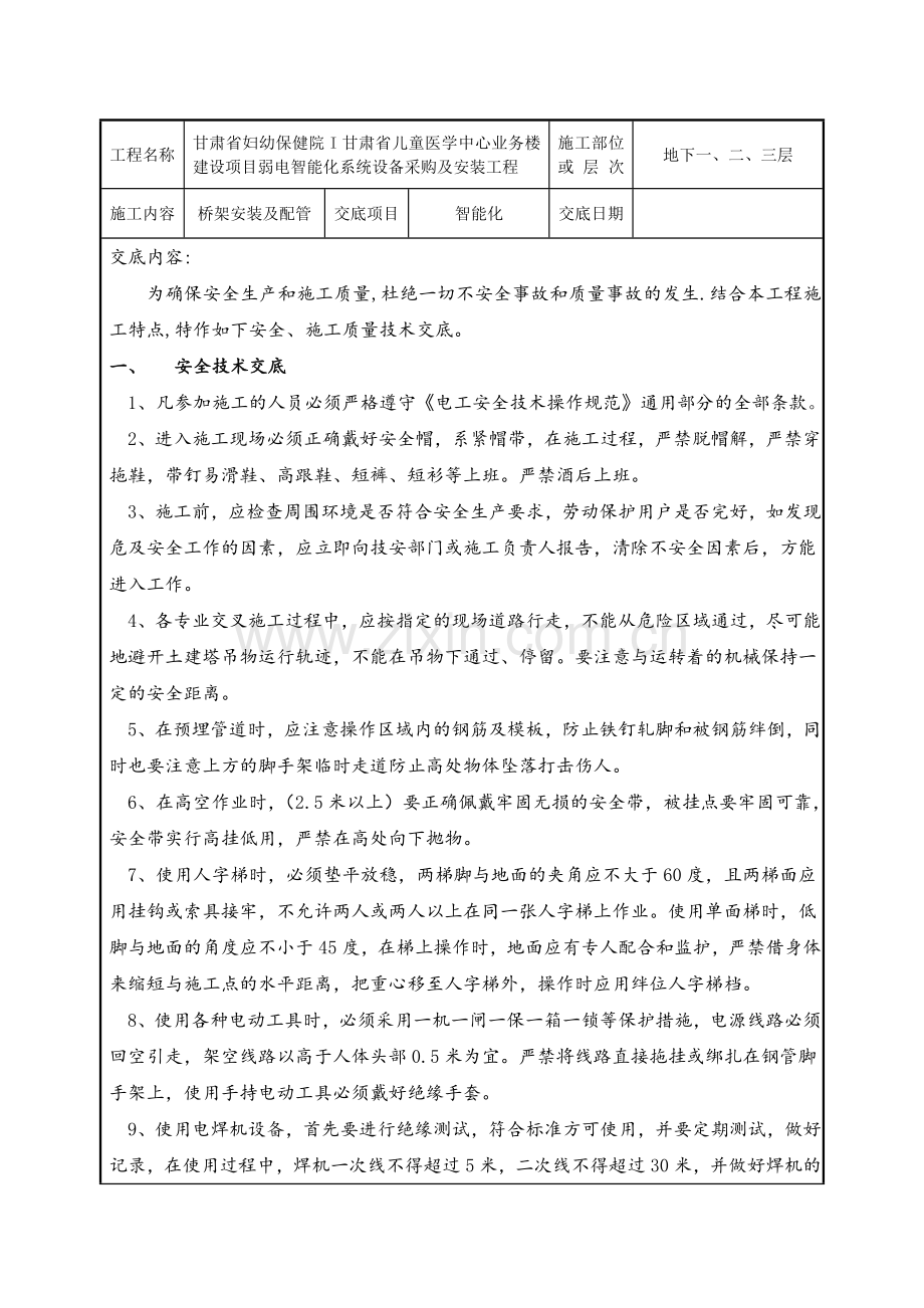 三级安全教育及安全技术交底培训讲学.doc_第2页