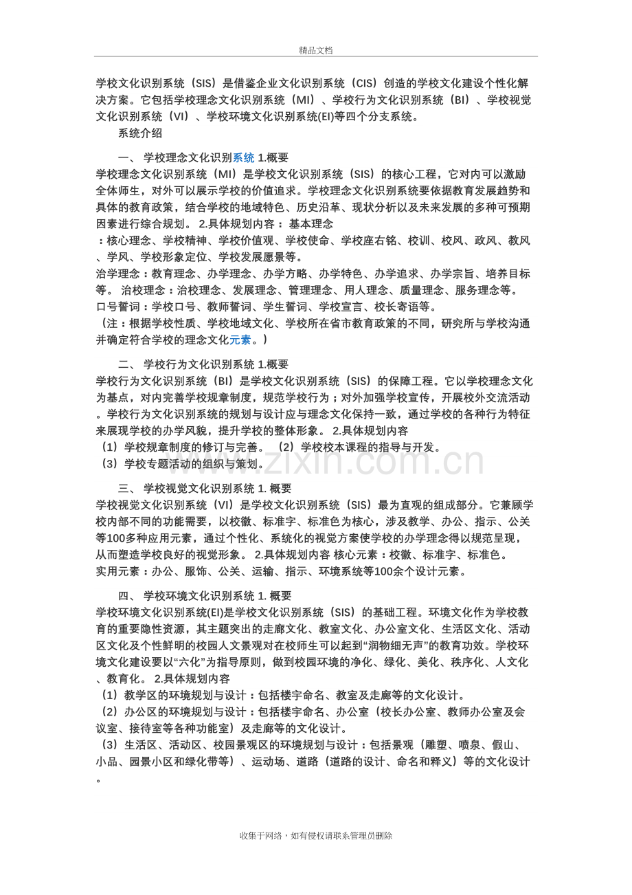 校园文化识别系统演示教学.doc_第2页