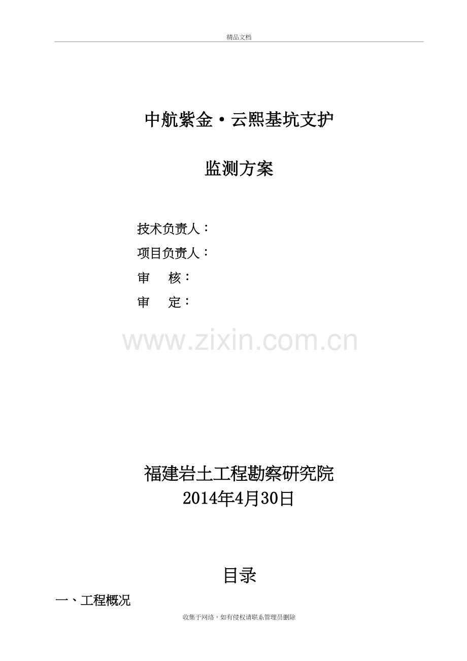 基坑支护监测方案讲课教案.doc_第2页