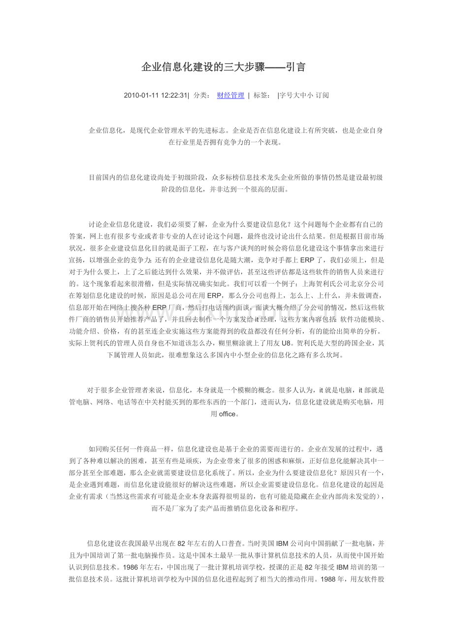 企业信息化建设的三大步骤知识交流.doc_第1页