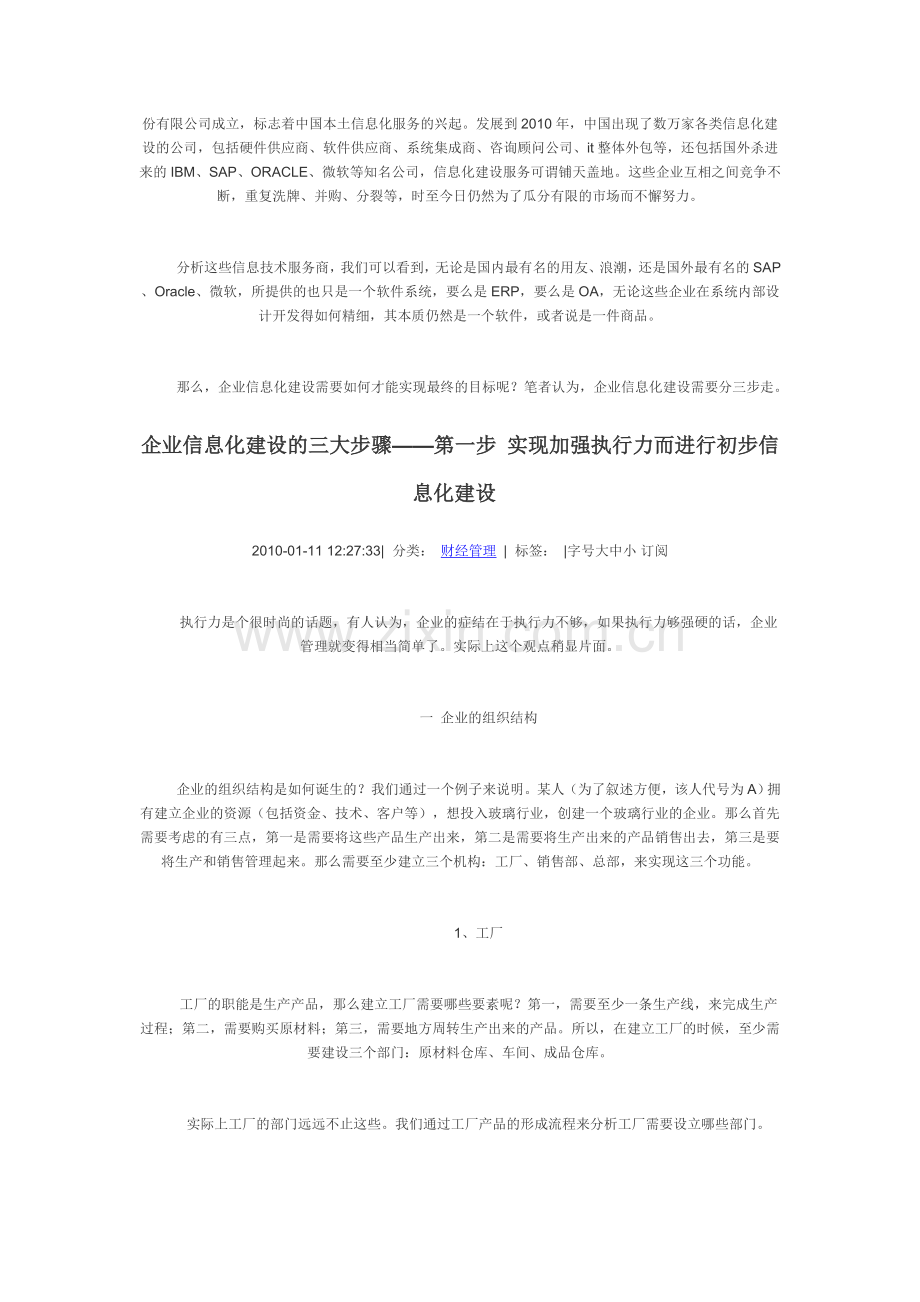 企业信息化建设的三大步骤知识交流.doc_第2页