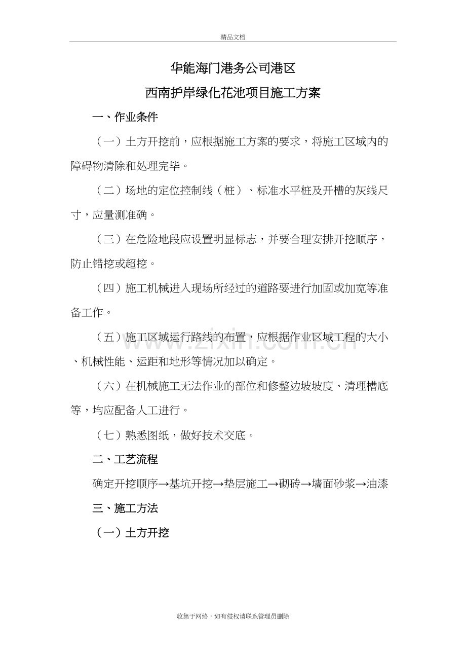 花池施工资料.doc_第2页