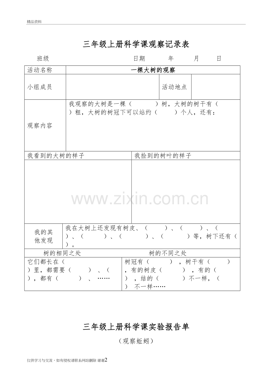 三年级上册科学课观察记录表教学提纲.doc_第2页