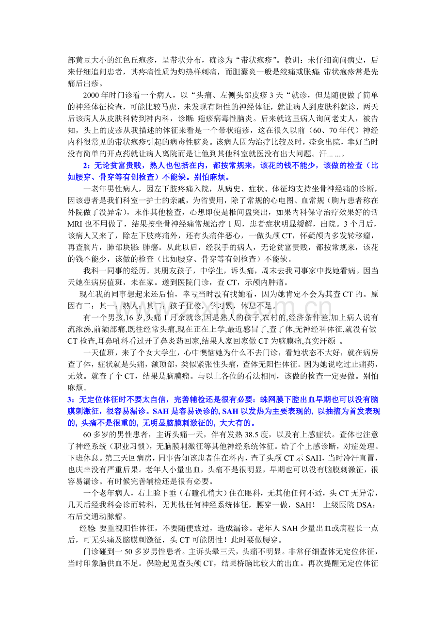 一线的500医生的经验教训总结资料讲解.doc_第2页
