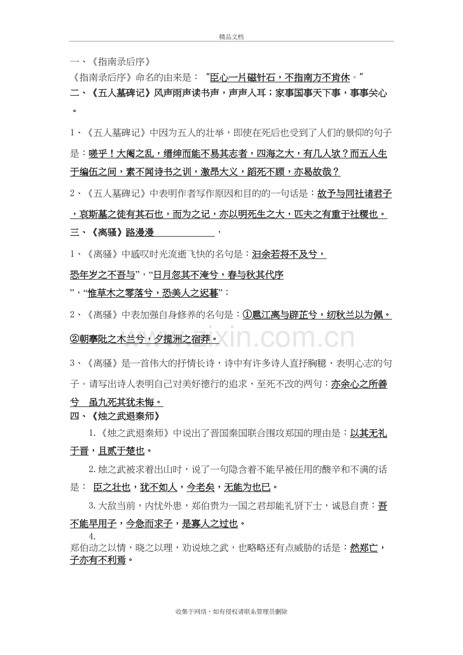 苏教版语文必修三四理解性默写教学内容.doc_第2页