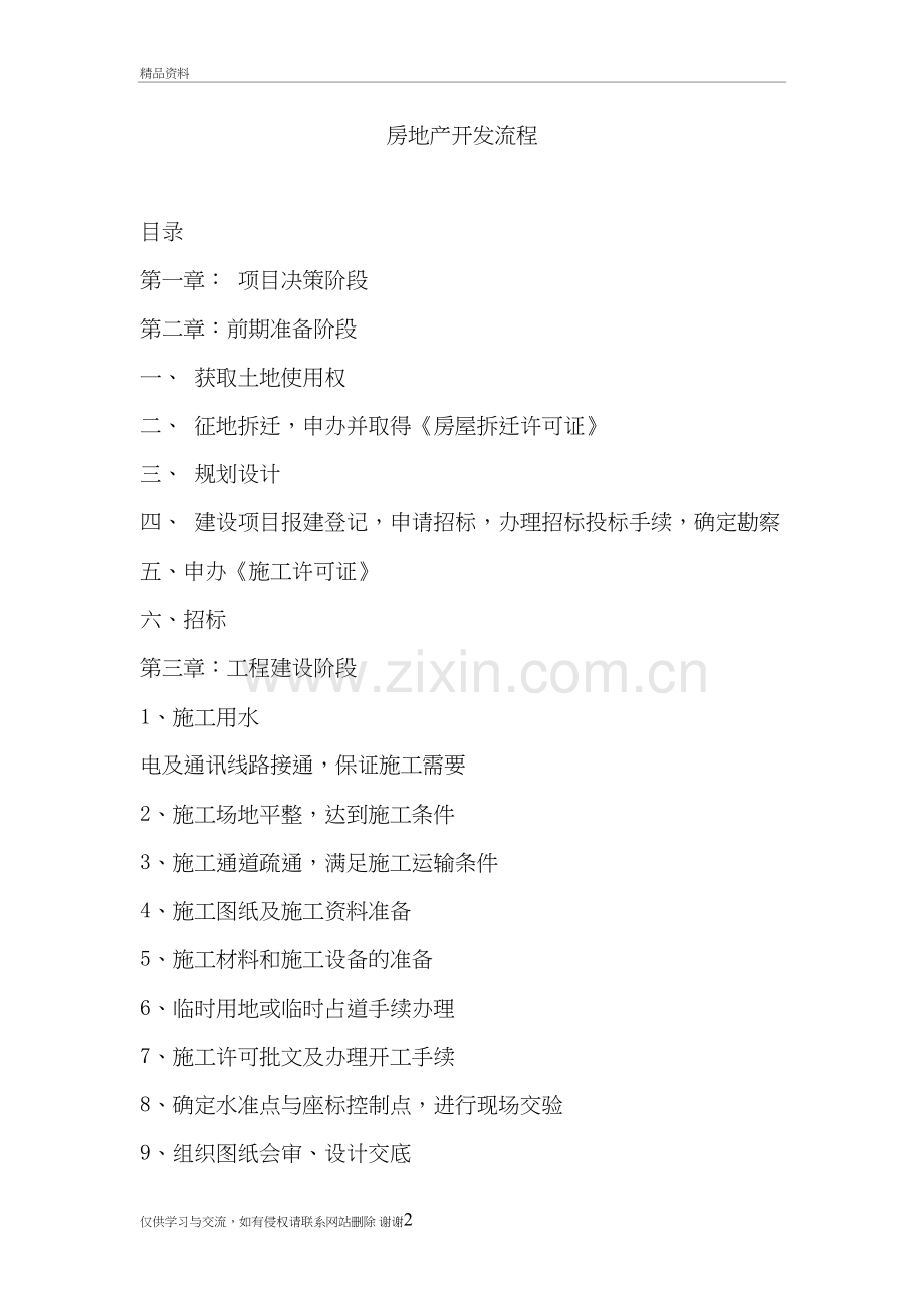 房地产项目全套开发流程及注意事项资料.doc_第2页