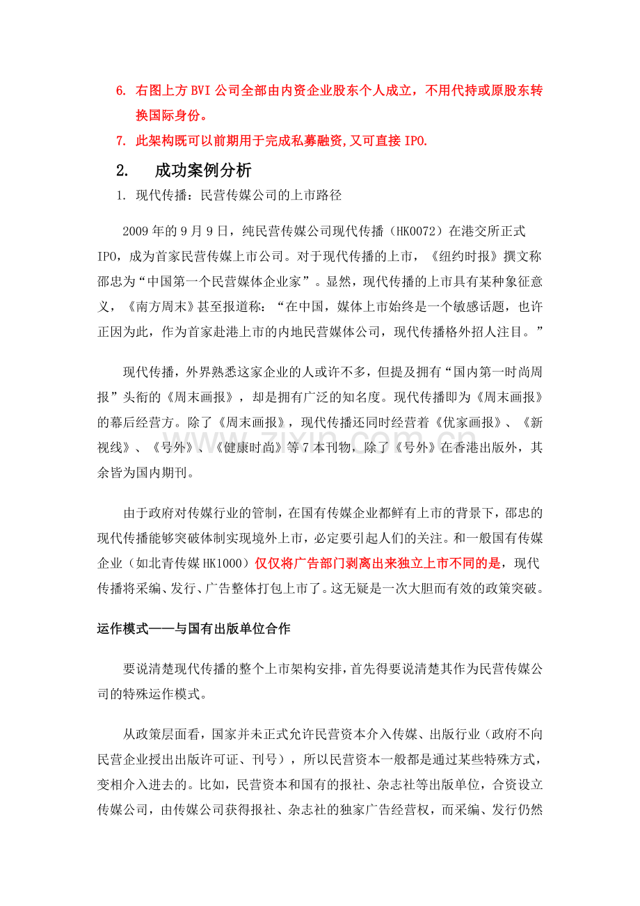 VIE-3协议控制模式案例分析讲课稿.doc_第2页