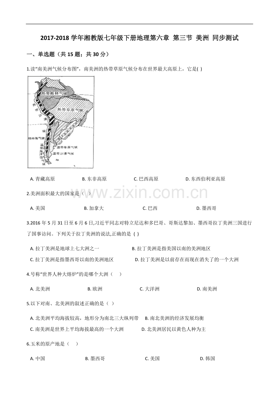 湘教版地理七级下册6.3《美洲》练习题说课材料.doc_第1页