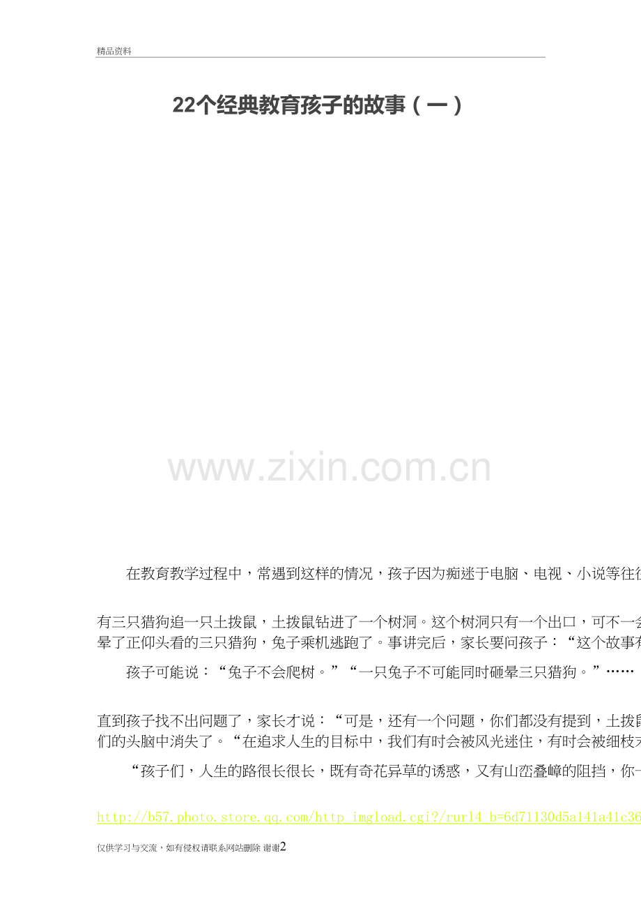 22个经典教育孩子的故事(一)讲课稿.doc_第2页