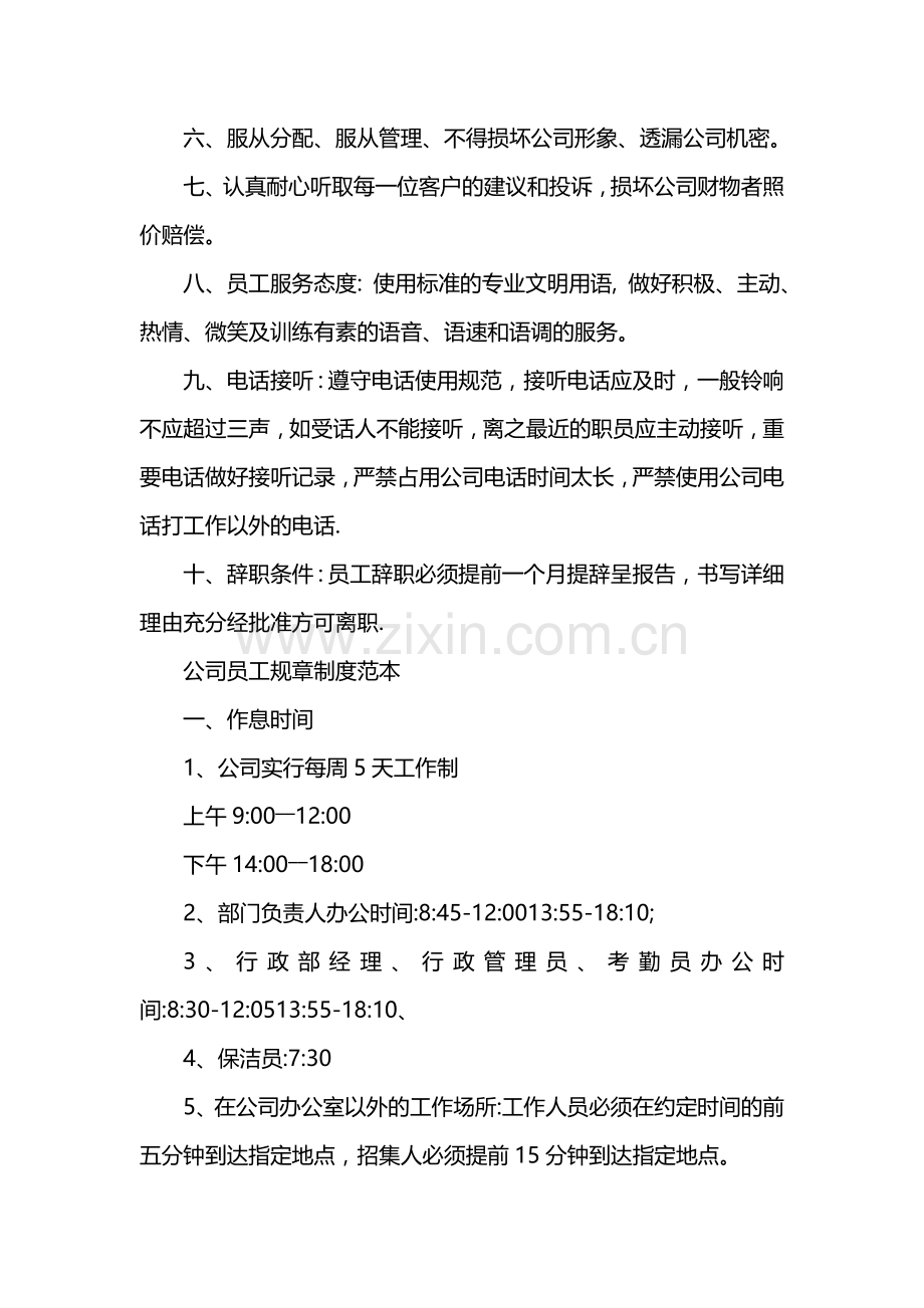 公司员工规章制度(1)说课材料.doc_第2页