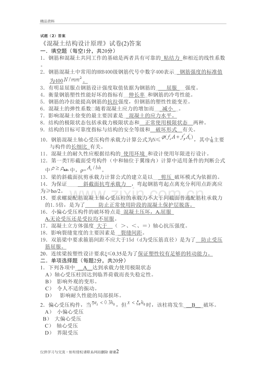 混凝土结构设计原理试卷及答案培训资料.doc_第2页