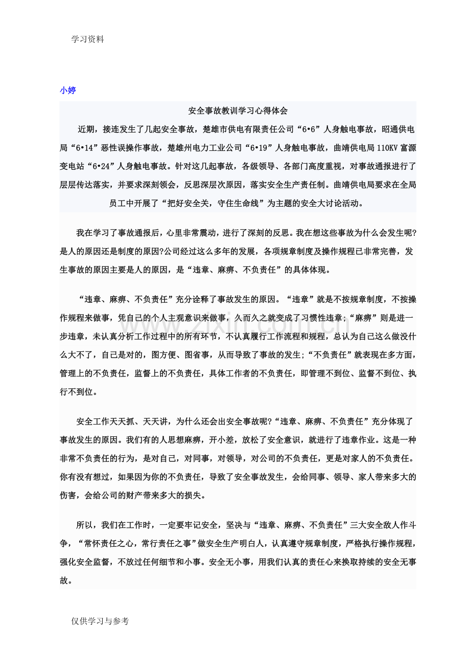 安全事故教训学习心得体会知识讲解.doc_第2页