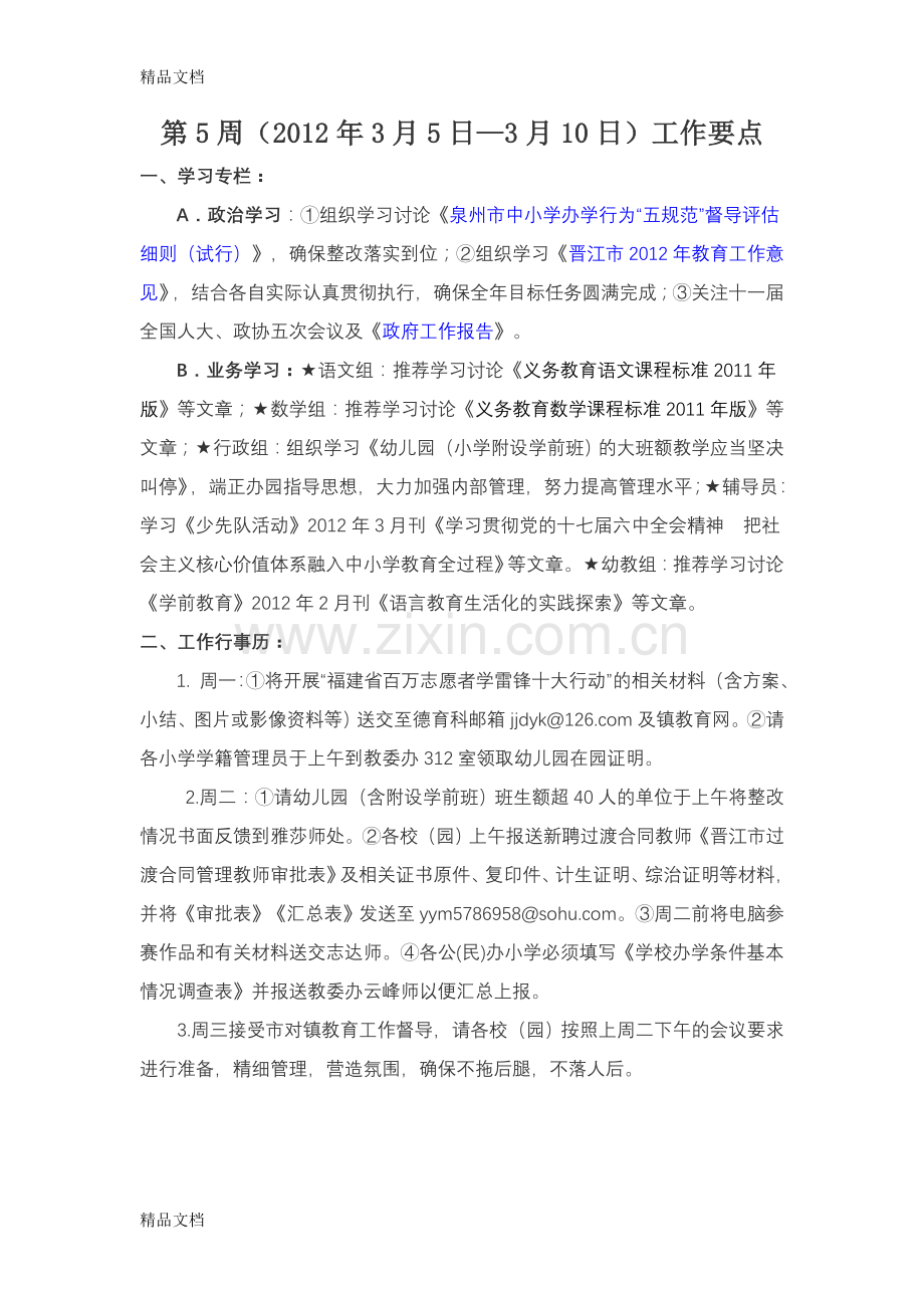 第1周工作计划-(2)电子教案.doc_第1页