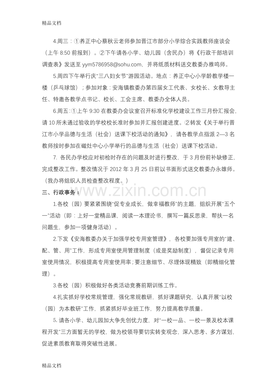 第1周工作计划-(2)电子教案.doc_第2页