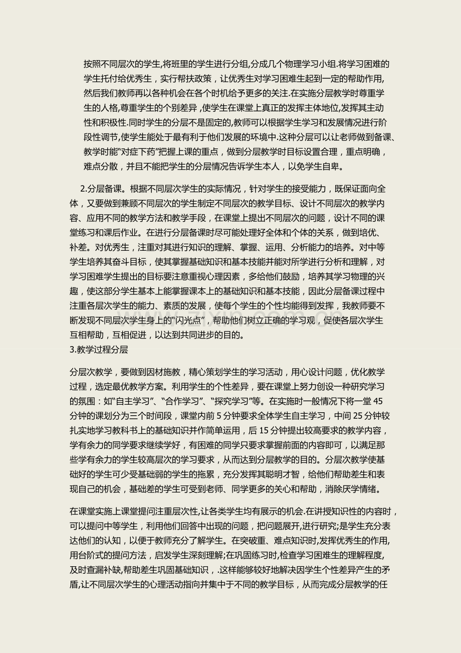 分层教学策略的探究教学提纲.docx_第2页