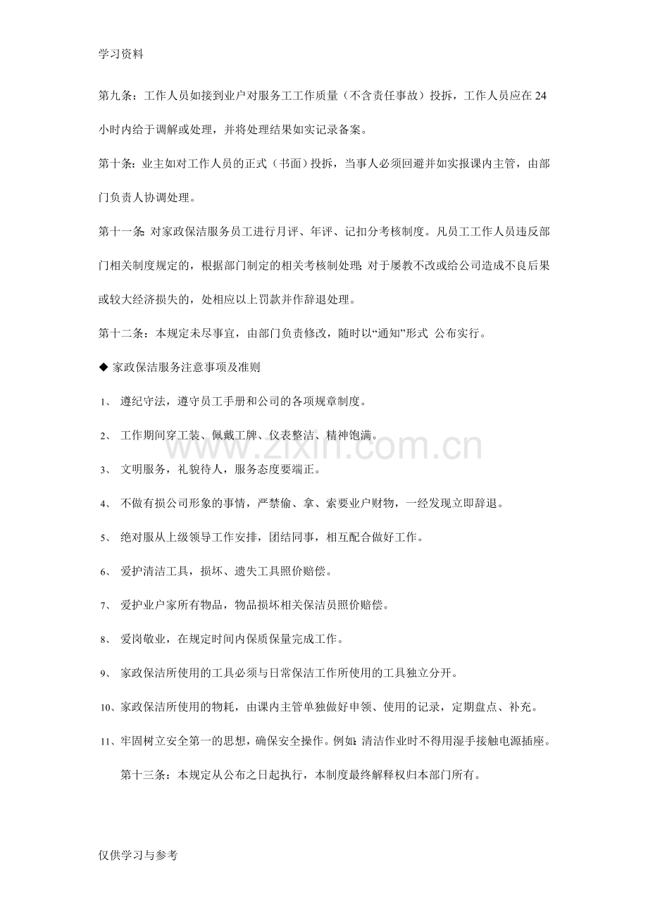 家政服务管理制度资料.doc_第2页