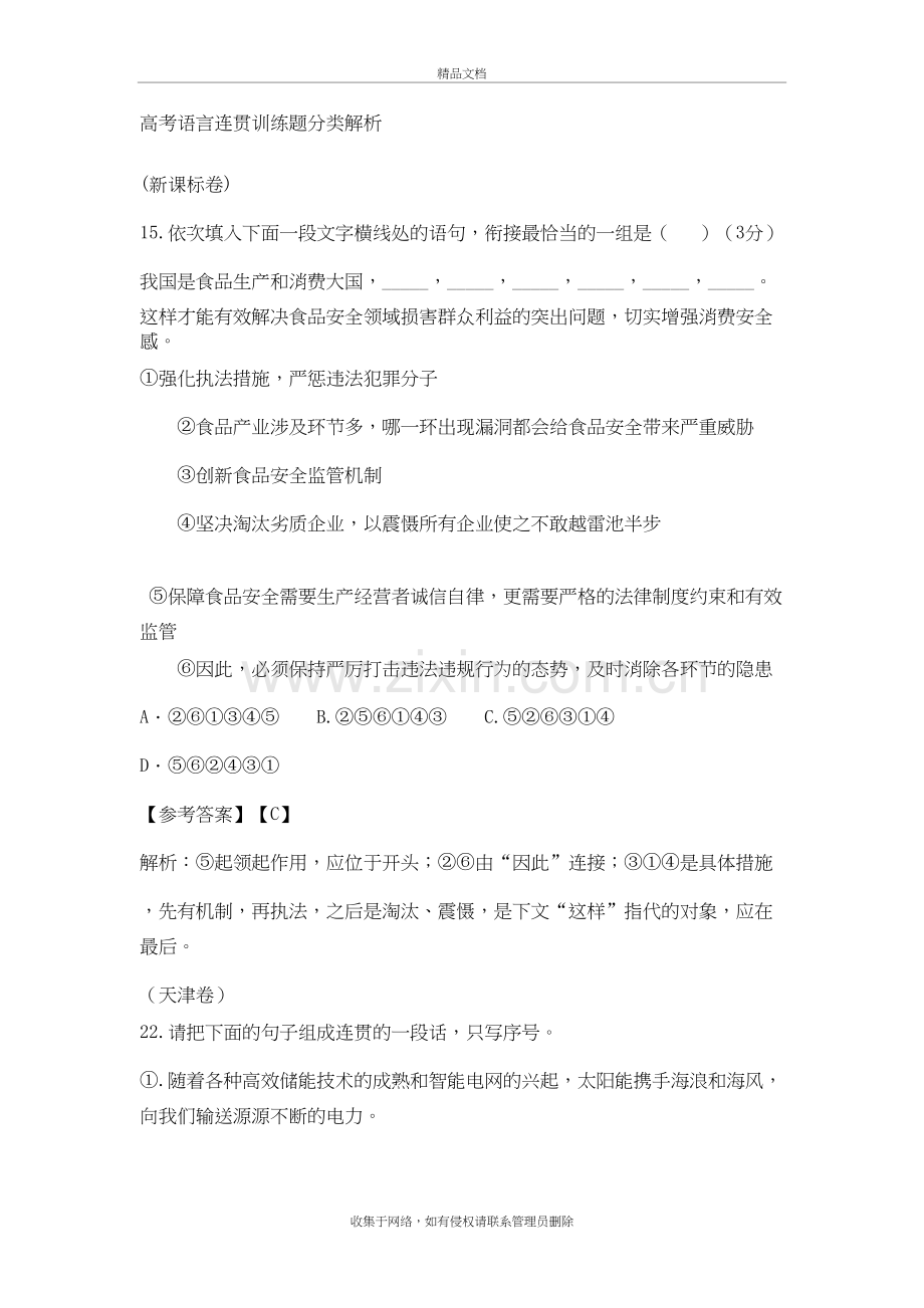 高考语言连贯训练题分类解析说课讲解.doc_第2页