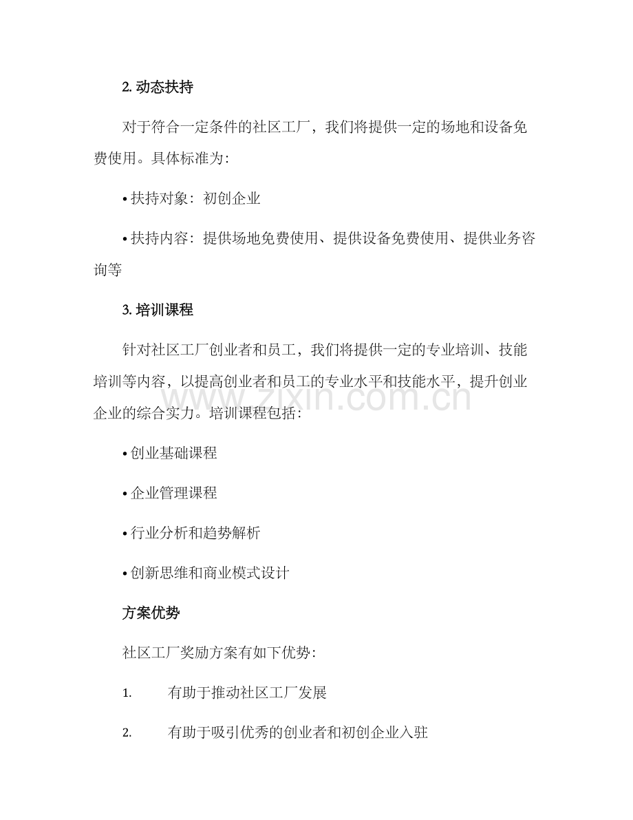 社区工厂奖励方案.docx_第2页