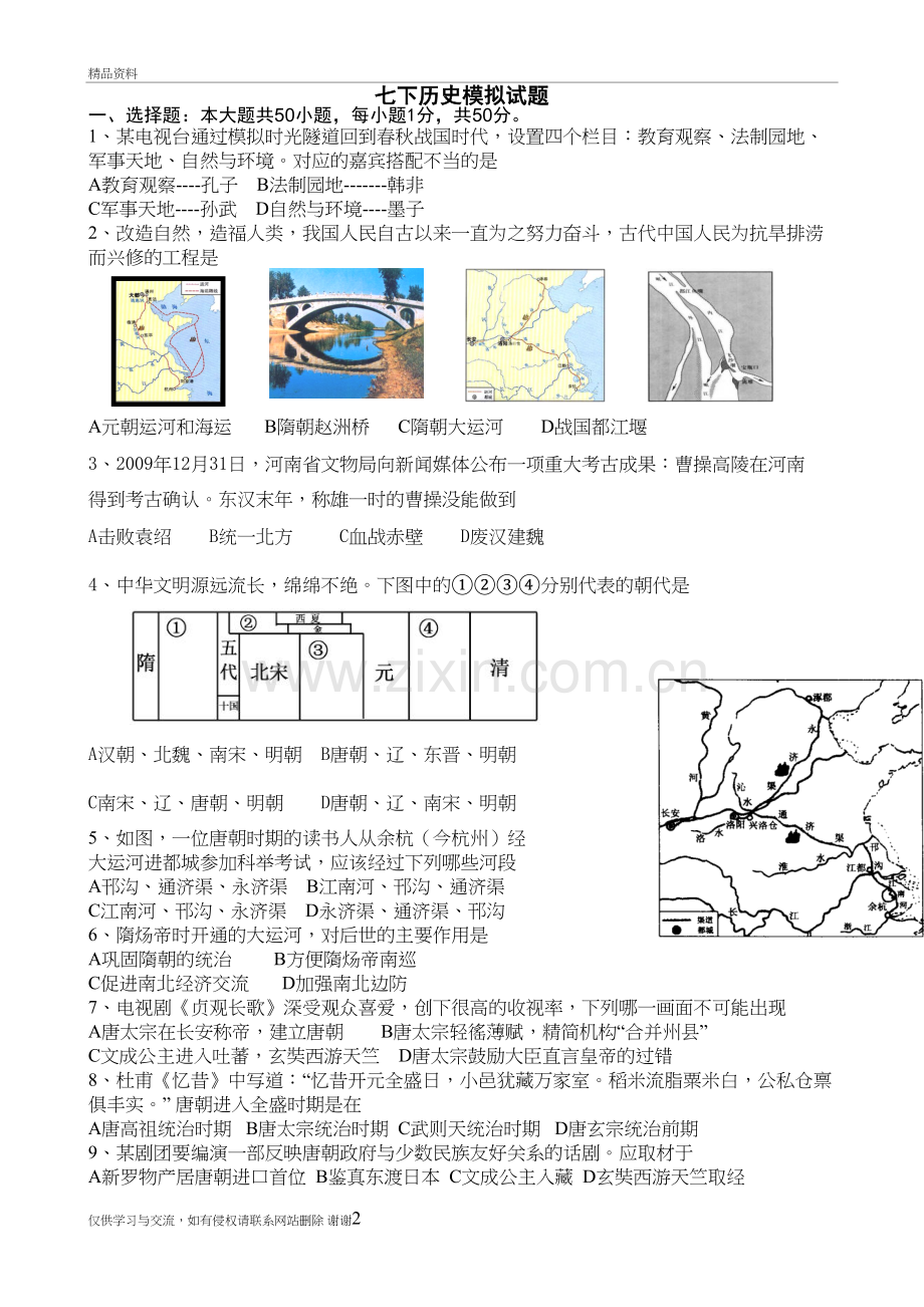七下模拟试卷复习课程.doc_第2页