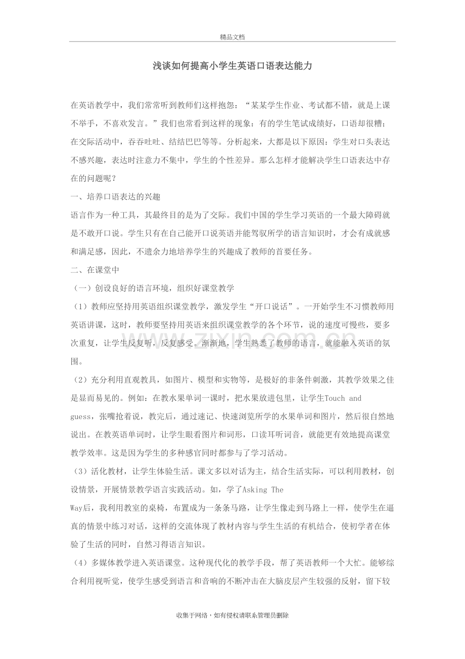 浅谈如何提高小学生英语口语表达能力教学内容.doc_第2页