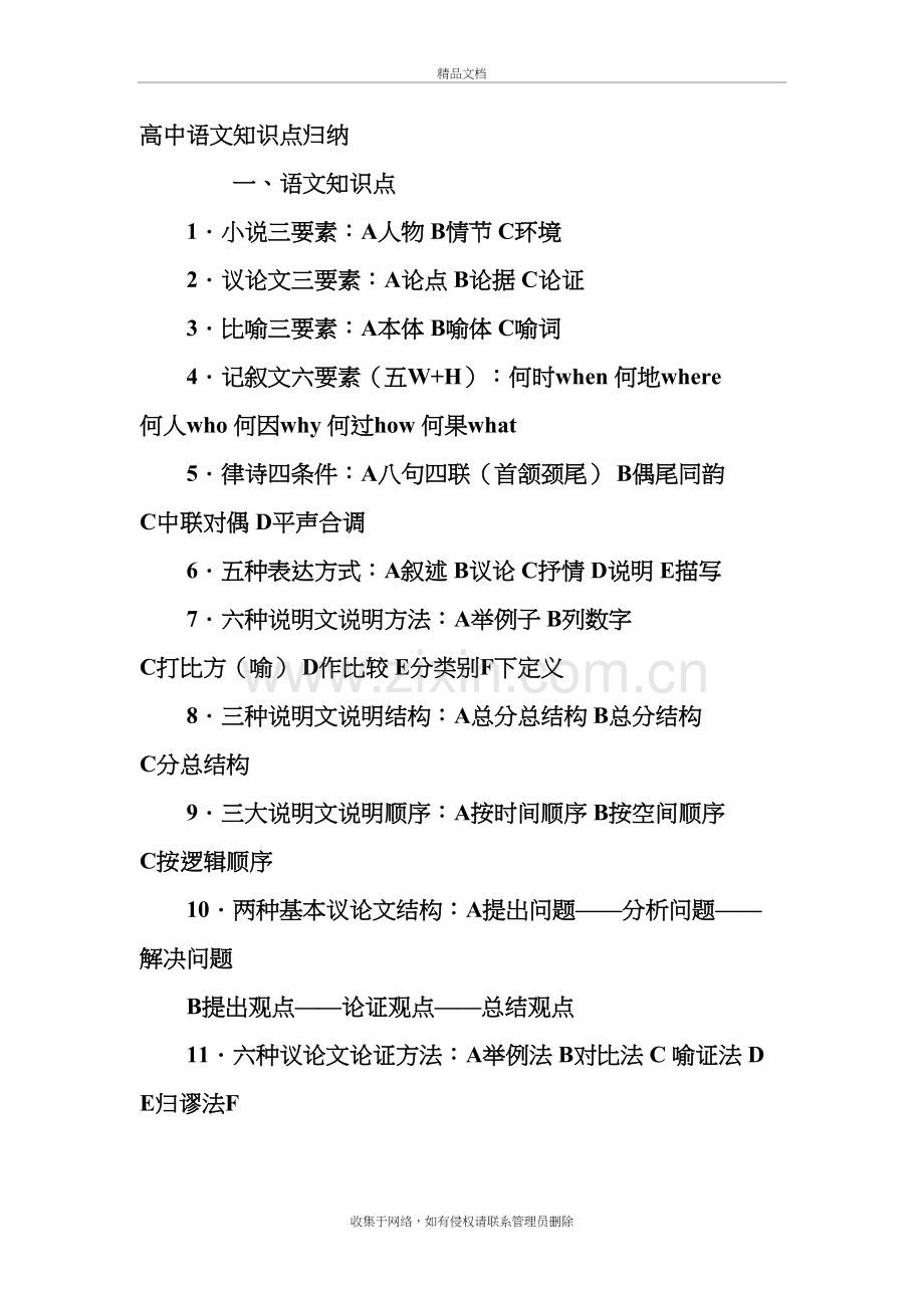 高中语文知识点电子教案.doc_第2页