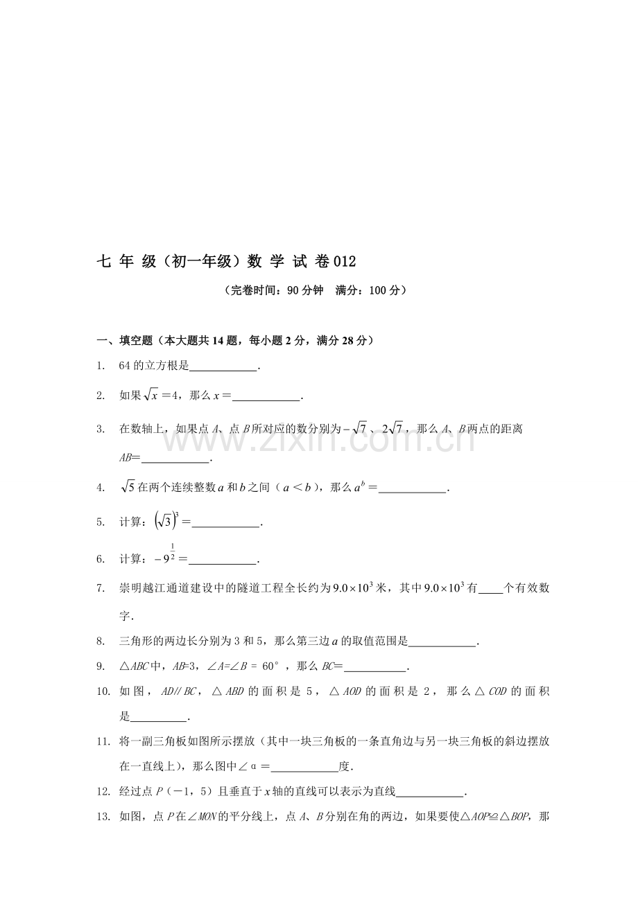 上海市建平西校七年级第二学期期末考试复习资料012附答案只是课件.doc_第1页