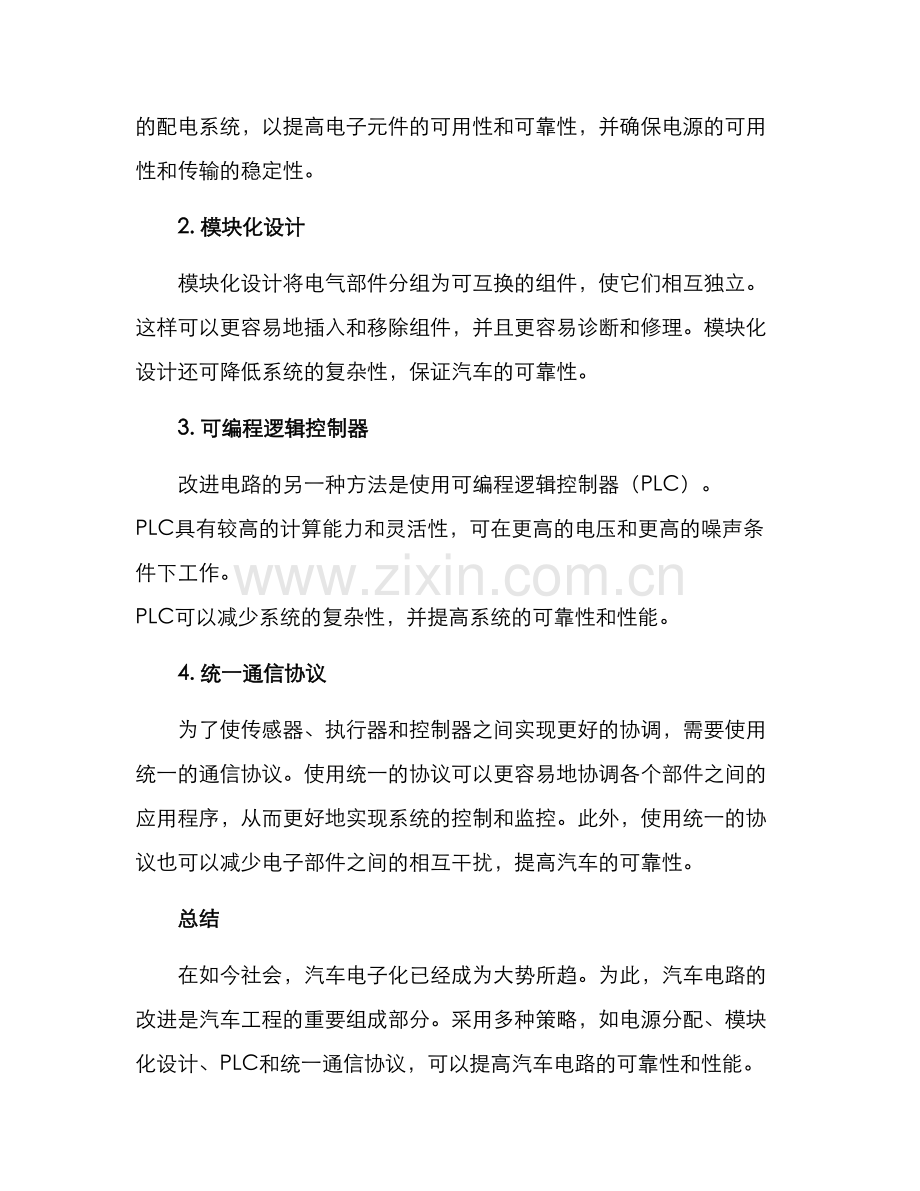 汽车电路改进方案.docx_第2页
