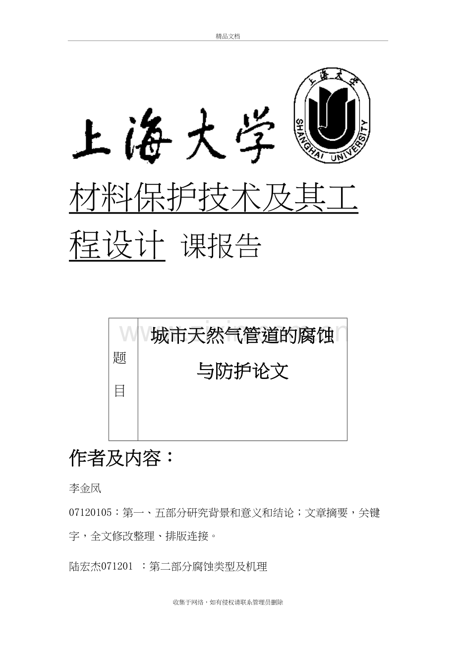城市天然气管道的腐蚀与防护教学文稿.doc_第2页